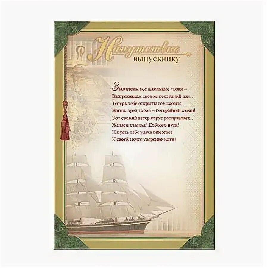 Поздравление от родителей на выпускной в 11. Пожелания выпускникам. Поздравление с выпускным. Пожелания напутствия выпускникам. Поздравление классного руководителя выпускникам.