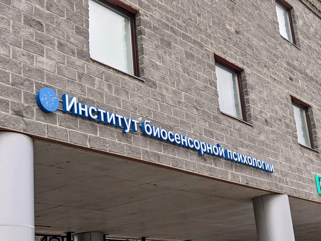 университет психологии в питере. санкт петербургский институт психологии. образование психология санкт петербург. спб институт социальной психологии. образование психология санкт петербург.