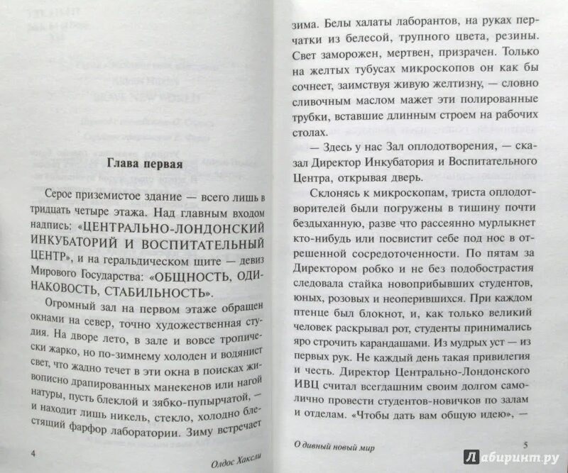 О дивный новый мир Олдос Хаксли книга. О дивный новый мир обложка книги. О дивный новый мир книга иллюстрации. Дивный новый читать полностью