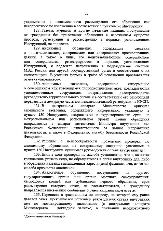 Рассмотрения обращения граждан по приказу МВД 707. 707 Приказ МВД России по обращению граждан. Инструкция об организации рассмотрения обращений граждан. Приказ 707 МВД России обращения граждан.