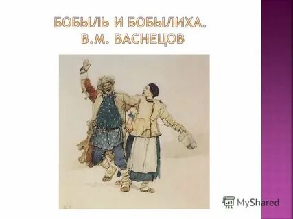 Бобыль это