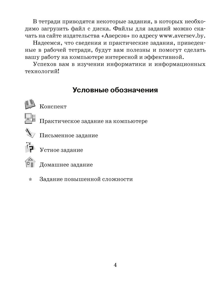 Тетради по информатики овчинникова. Информатика 7 класс рабочая тетрадь Овчинникова. Информатика 8 класс рабочая тетрадь Овчинникова решебник.