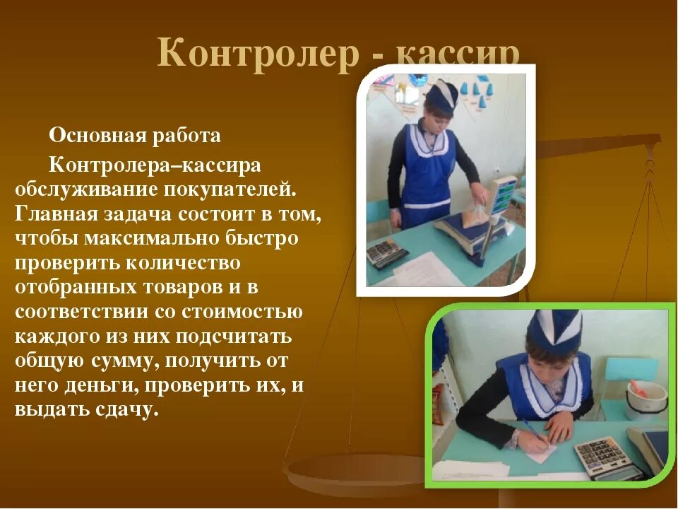 Контролер кассир. Профессия контролер кассир. Контроль кассиров. Профессия контролер кассир описание. Кассир описание