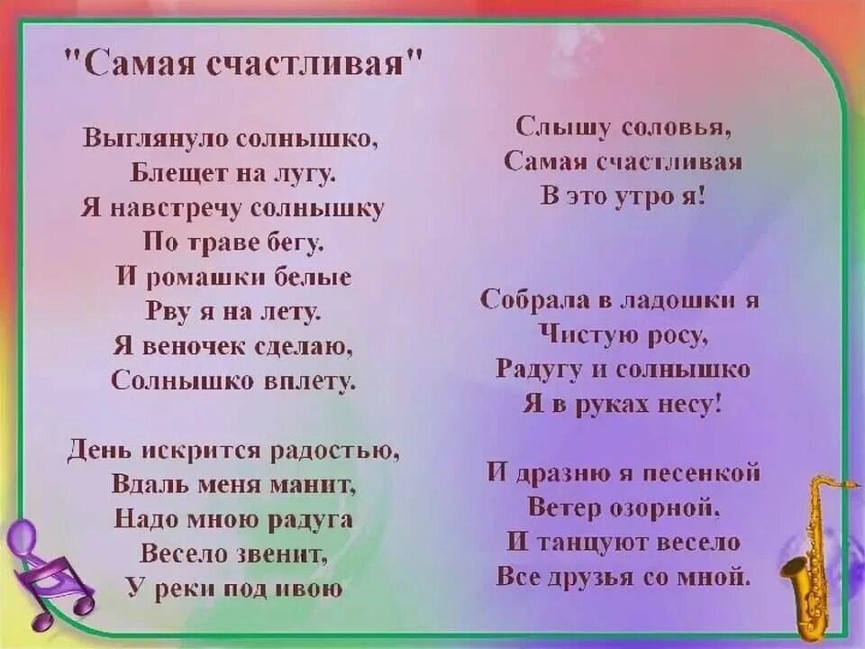 Включи песни со словом. Выглянуло солнышко слова. Песня выглянуло солнышко. Слова песни выглянуло солнышко. Выглянуло солнышко блещет текст.