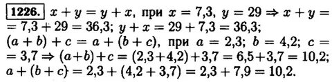 Математика шестой класс номер 1226