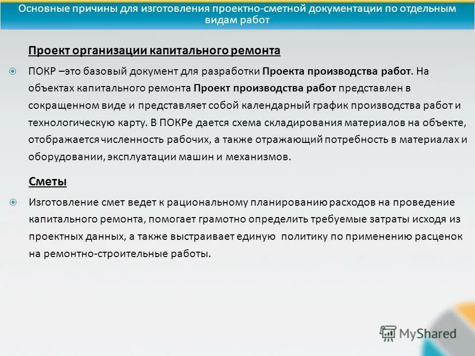 Проект организации работ это документ