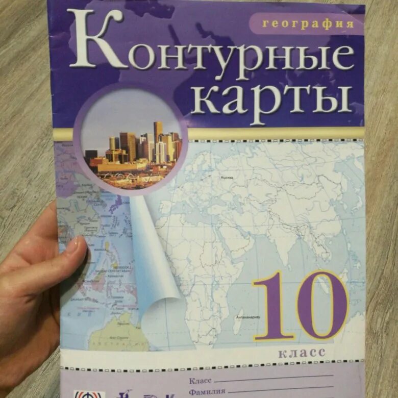 Контурная карта 10 класс география дрофа распечатать. Контурная карта 10 класс география Дрофа. Контурная карта по географии 10 класс. Контурная карта 10 класс география. Контурная по географии 10 класс.