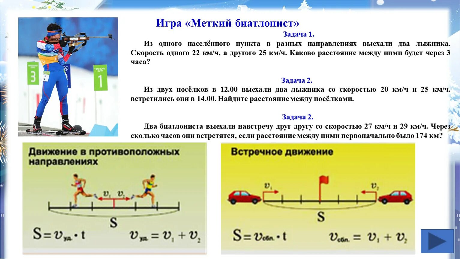 Задачи на сближение. Решение задач на сближение. Правило задачи на сближение. Задачи на движение сближение.