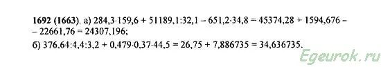 Математика 5 класс Виленкин номер 1692. Математика 5 класс Виленкин номер 1692 в столбик. Математика 5 класс номер 1692 в столбик решение.