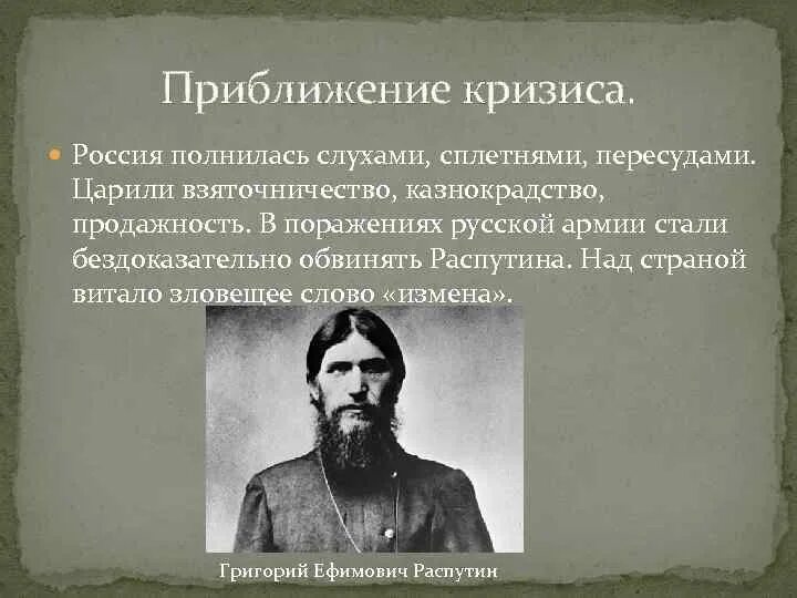 Прочитайте текст повсеместно царившее казнокрадство