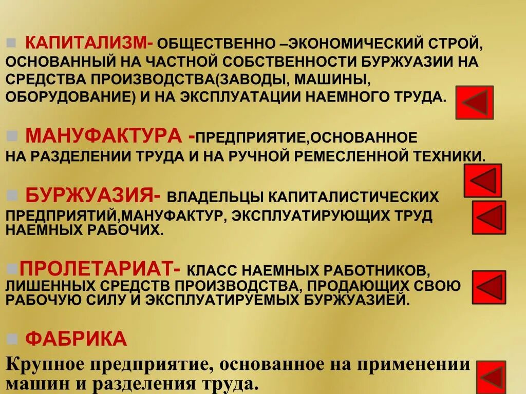 Буржуазный строй. Общественно экономический Строй. Капитализм это в истории. Капиталистический Строй. Капитализм определение.