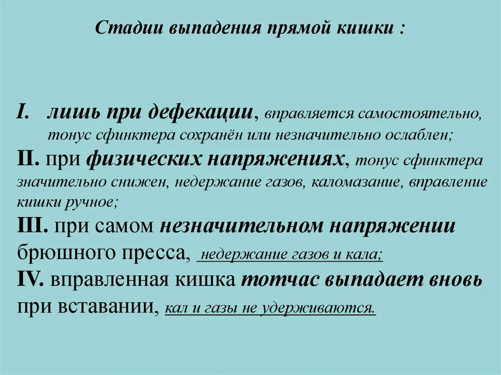 Стадии выпадения прямой кишки. Степени выпадения прямой кишки. Выпадение прямой кишки осложнения. Выпадение прямой кишки классификация. Почему выпадает кишка