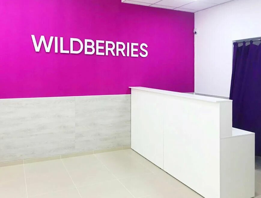 Вб пункт выдачи отзывы. Вайлдберриз. Wildberries магазин. Wildberries пункт выдачи. ПВЗ Wildberries.