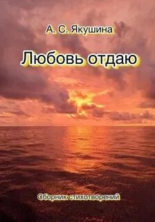 Любить это отдавать любить это отдаваться