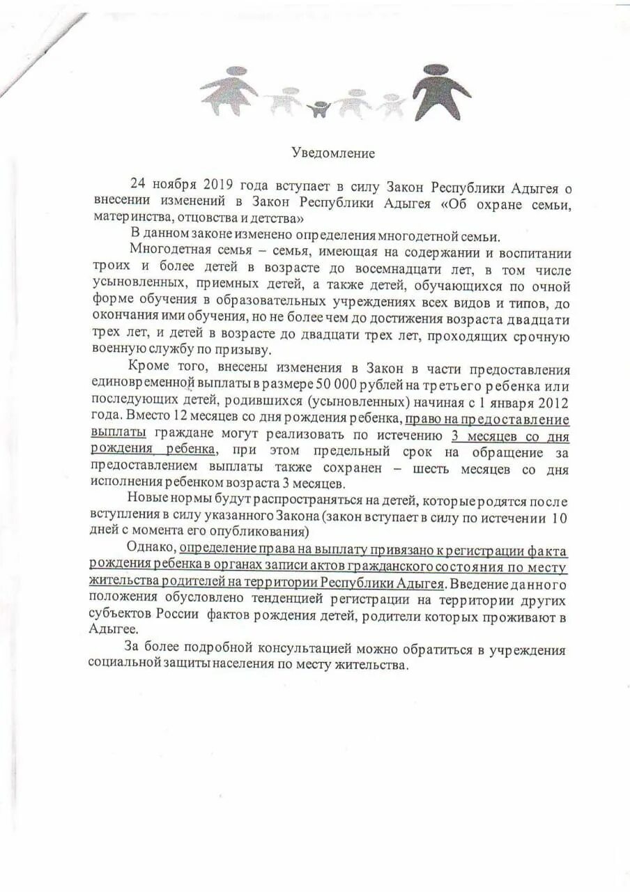 закон об охране семьи материнства отцовства