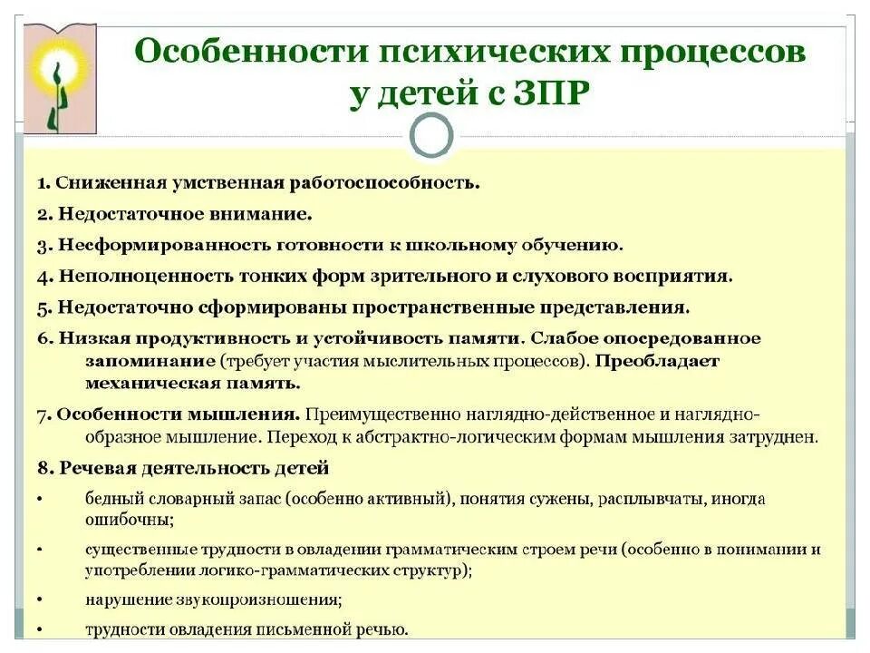 Образец характеристики овз. Вывод о детях с ЗПР. Трудности у детей с ЗПР. Особенности организации обучения детей с ЗПР. Проблемы дошкольного обучения детей с ЗПР.