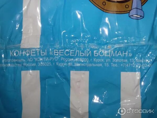 Конфеты боцман вафельные. Конфеты веселый боцман конти. боцман вафельные конфеты. веселый боцман вафельные конфеты. состав конфет веселый боцман.