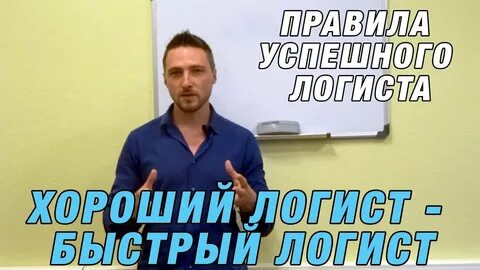 Бесплатные курсы логиста