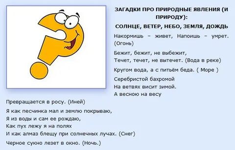 Загадки 2020