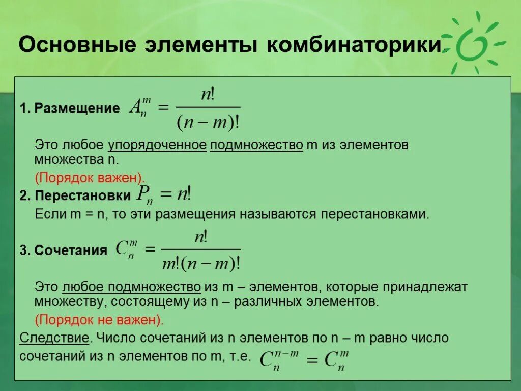 Порядок неважен. Основные понятия комбинаторики размещения перестановки сочетания. Теория вероятности сочетание размещение перестановка. Количество сочетания в теории вероятности формула. Основы комбинаторики перестановки размещения сочетания теория.