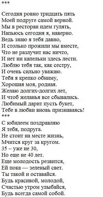 Поздравление подруге с днем рождения 35 лет. Поздравления с днём рождения подруге 35. Поздравление с юбилеем 35 подруге. Поздравление с днём рождения подруге 35 лет прикольные. Поздравление 35 лет юбилей подружке.