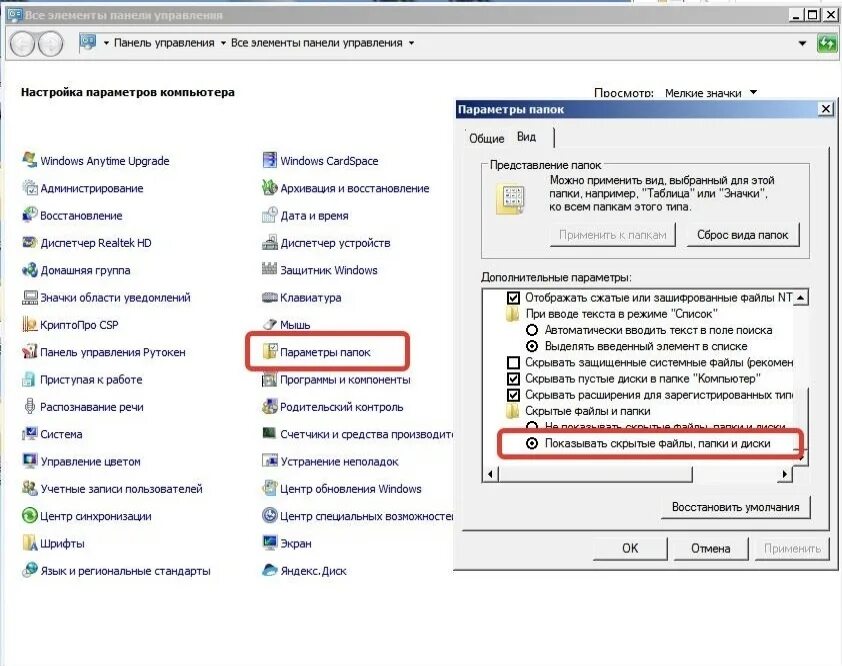 Скрыл папки как вернуть. Отображение скрытых папок в Windows 7. Как настроить отображение скрытых папок. Виндовс 7 показ скрытых папок. Виндовс 7 отображать скрытые папки.