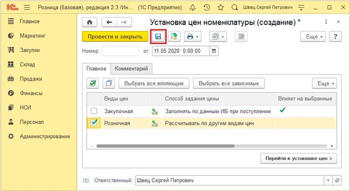 как установить цену на товар на продажу. 3. как установить цену номенклатуры в 1с розница. розница 2. 3 бухгалтерия.