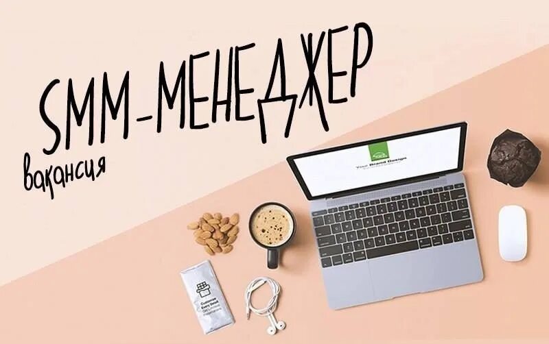 Нужен smm. Ищем Smm специалиста. Ищем Smm менеджер. Ищем СММ менеджера. Объявление СММ менеджер.