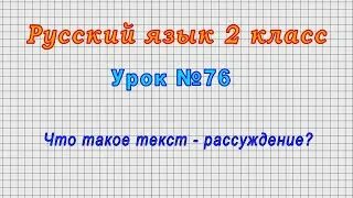 Текст видеоурок 3 класс