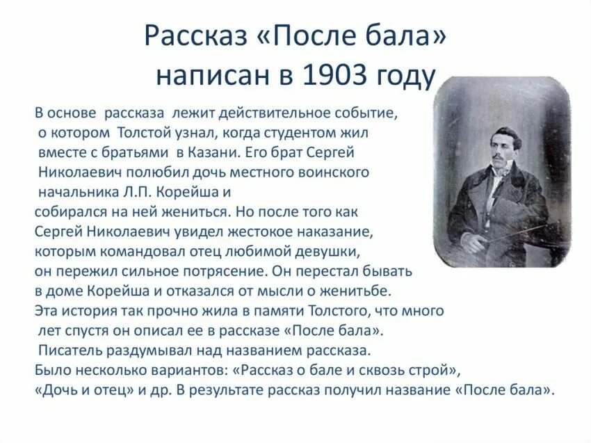 После бала краткое 7 класс. Сочинение по рассказу после бала толстой. Сочинение на тему после бала. «После бала» л. Толстого. Сочинение по рассказу Толстого после бала.