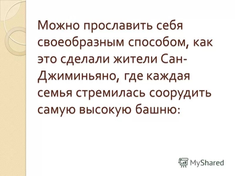 Сочинение на тему как можно прославиться. Сочинение на тему как можно прославиться. Сочинение на тему как можно прославиться. Сочинение на тему как можно прославиться. Сочинение 9.