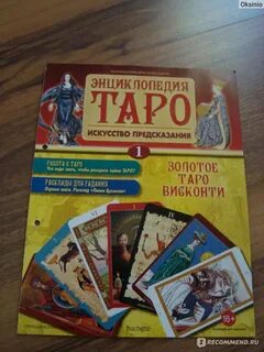 Энциклопедия таро