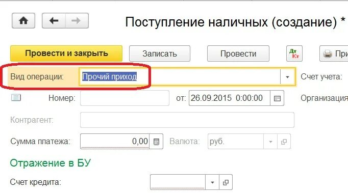 Поступление наличных в кассу в 1с. Поступление наличных в 1с. 1с аналитический учет. Учет на счете 50.