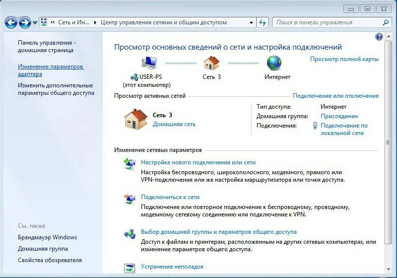 Подключение доступа интернету windows. Центр управления сетями виндовс 7. Где находятся настройки сети. Настройка локальной сети. Настройки подключения.