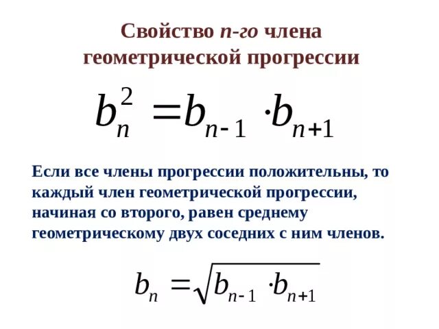 Свойства геометрической прогрессии. Свойства членов геометрической прогрессии. Найдите сумму 3 первых членов геометрической прогрессии. Нахождение члена геометрической прогрессии. Сумма трех членов геометрической прогрессии равна 26