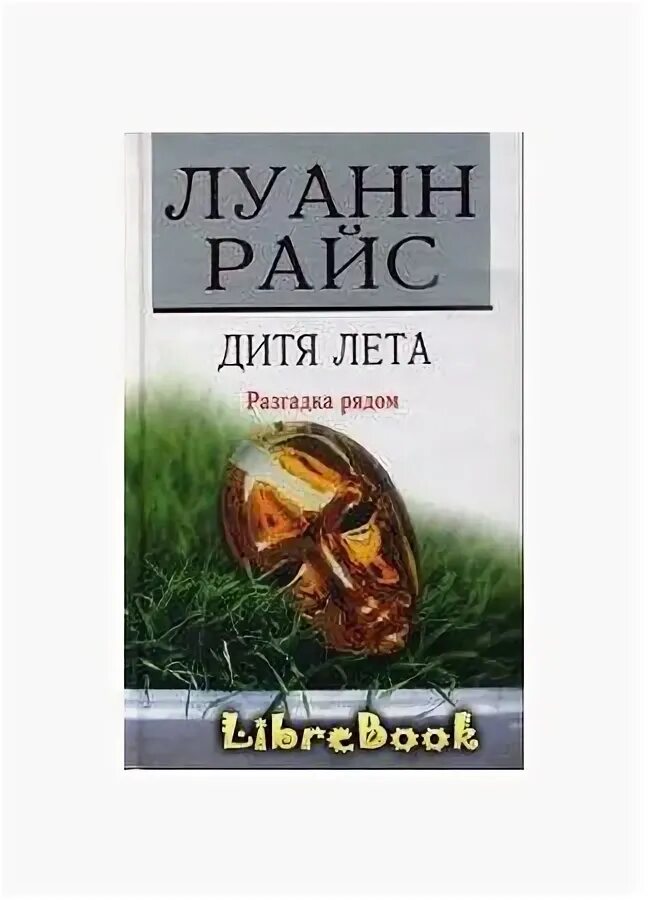 Тайное дитя книга