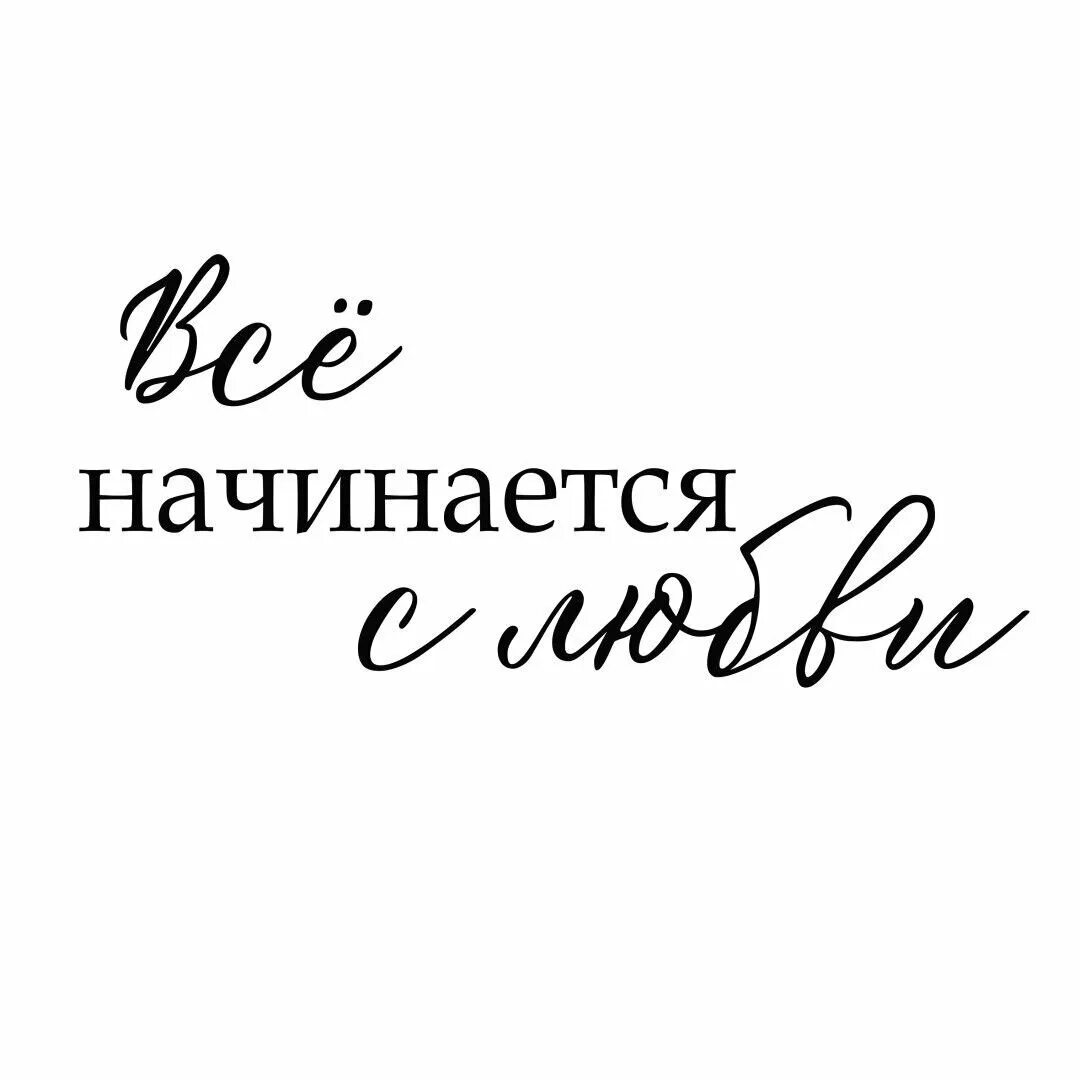 Фраза молодоженам