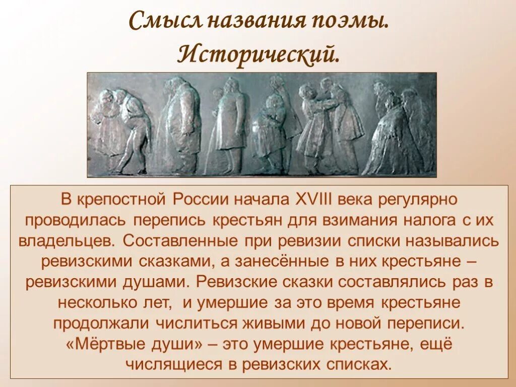 Смысл заглавия мертвые души. Смысл названия поэмы мертвые души. Исторический смысл названия мертвые души. Смысл названия поэмы Гоголя мертвые души. Смыслн названия мертвые души.