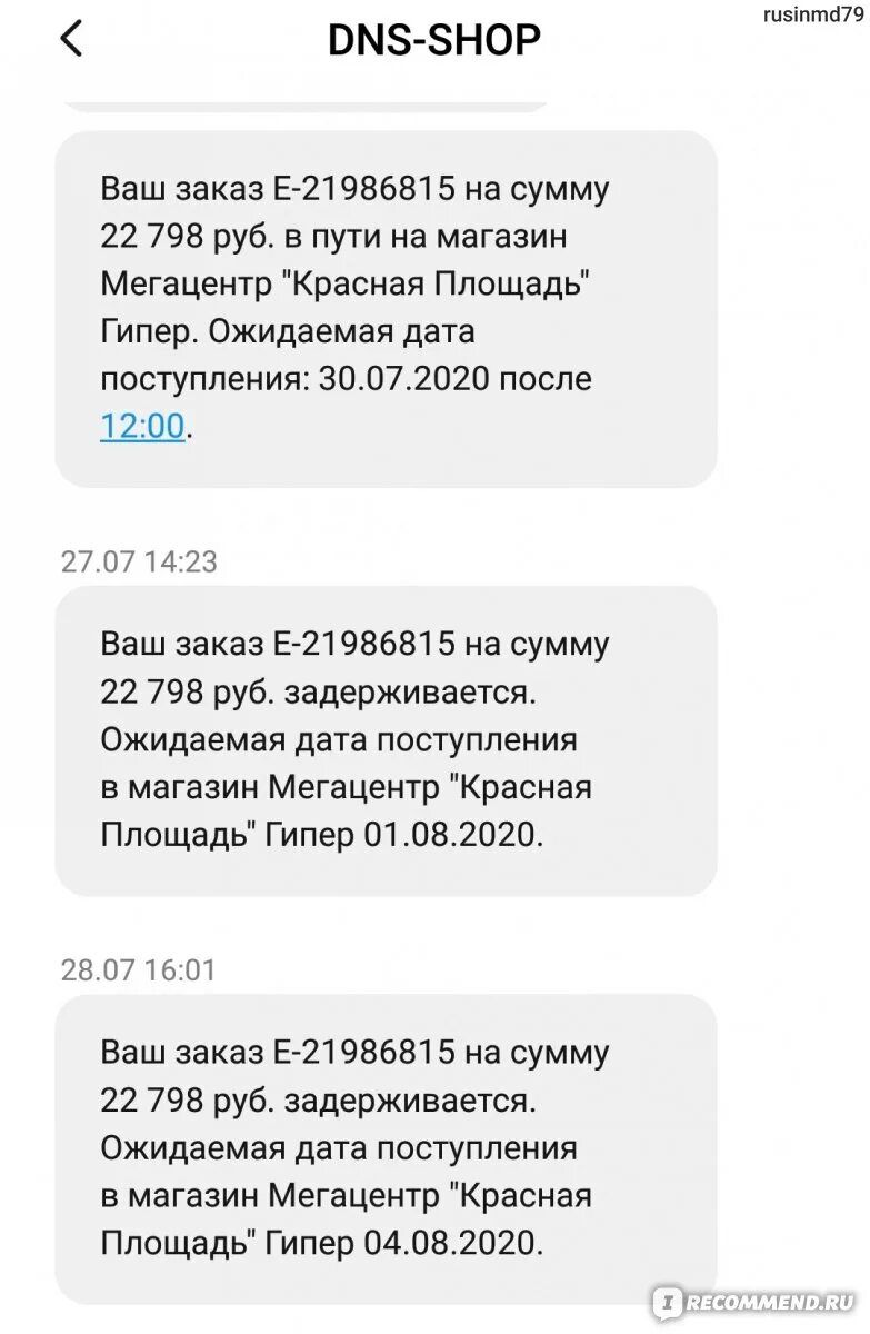 Ваш заказ задерживается DNS. Заказ ДНС. Ваш заказ задерживается. Смс о доставке.