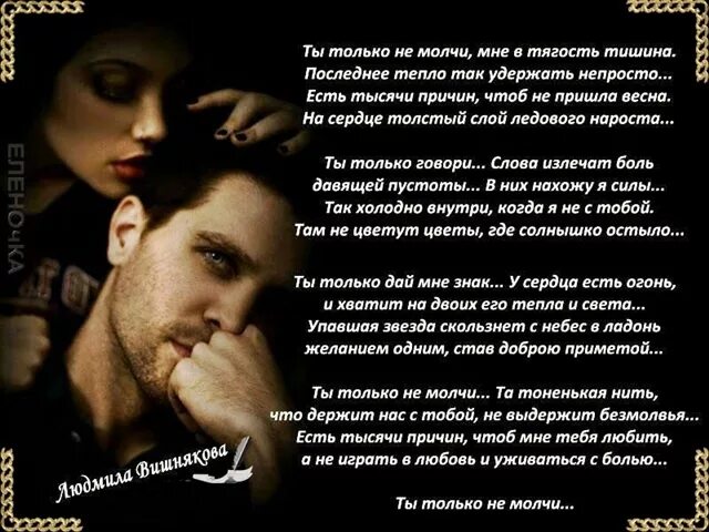 Стих молчи сказала. Молчите стих. Потеря любимого человека стихи. Стих молчи сказала. Но нельзя.