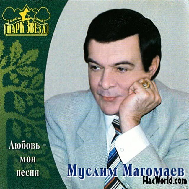 Магомаев 2005. Альбом памяти муслима магомаева