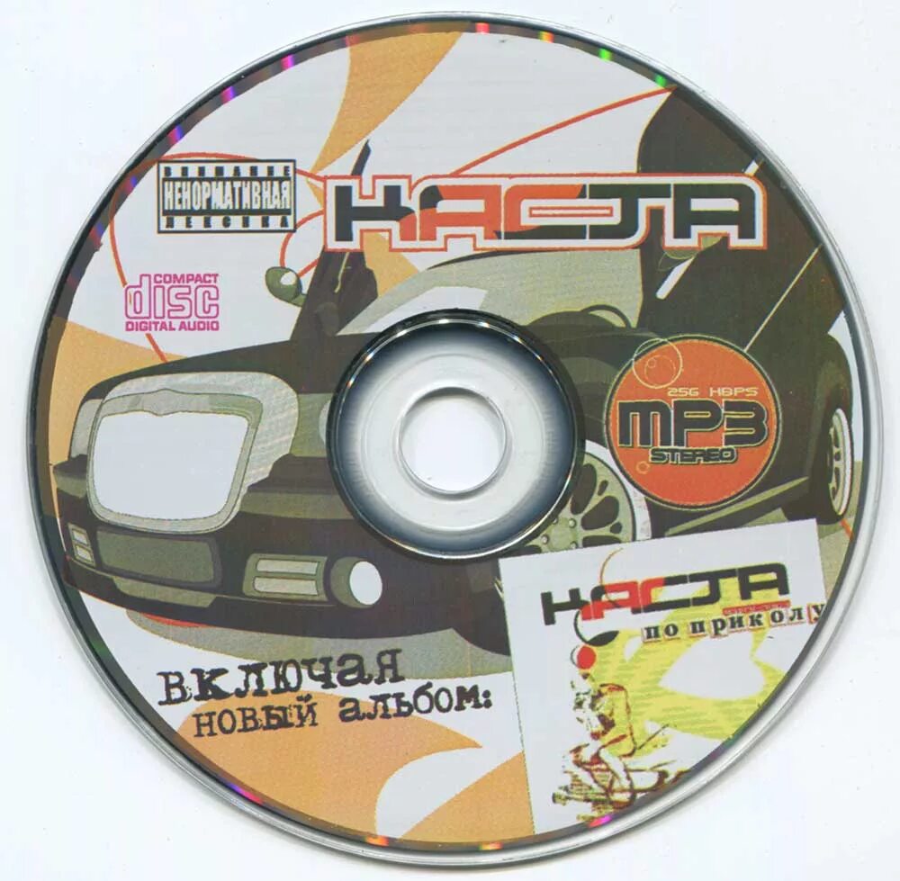 каста альбомы. на порядок выше. диск из мр3. диск каста. каста хамиль феникс.