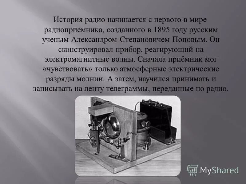 Как начинается радиопередача. Радио фото. Первая радиостанция. Программа передач всесоюзного радио. Как начинается радиопередача.