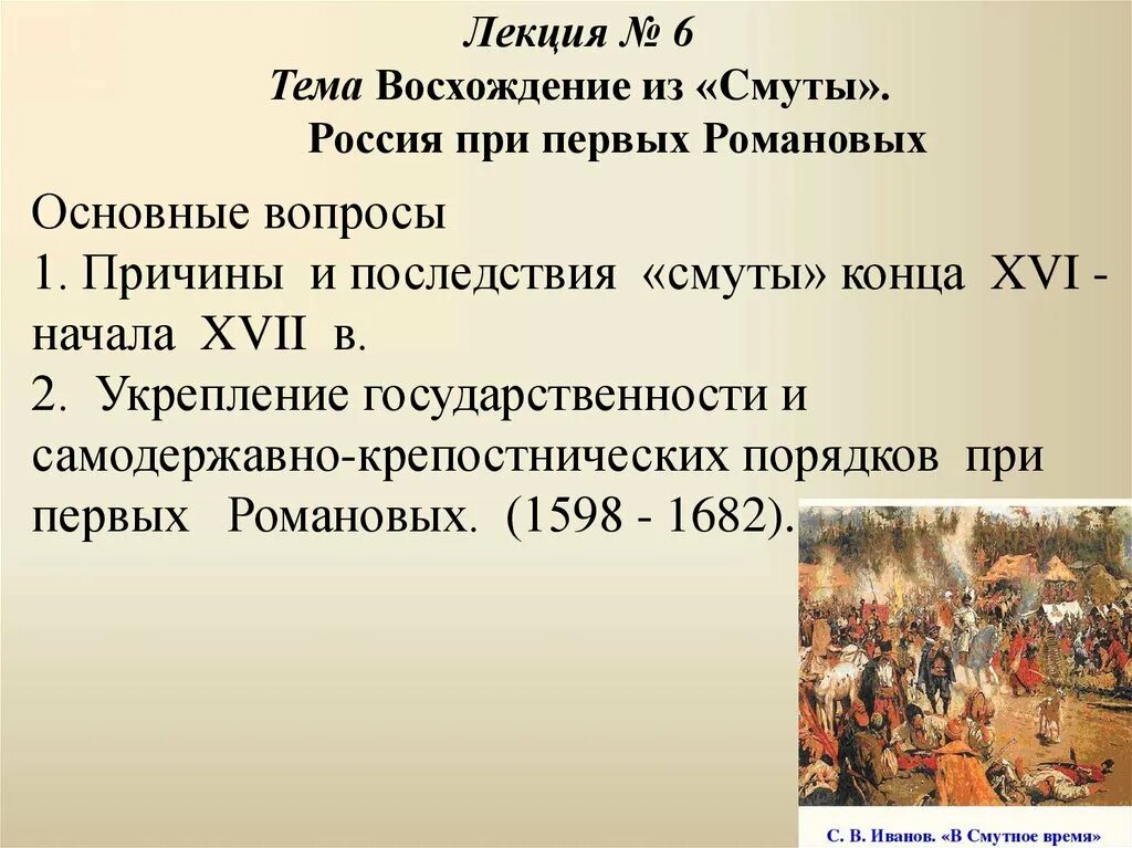 Россия при первых Романовых. Последствия смуты кратко. Смутное время и первые Романовы. Смута кратко. Смута описание