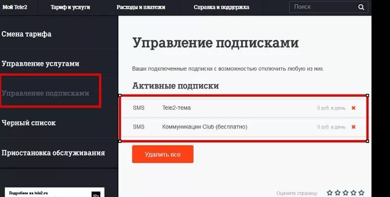 Как отключить mixx теле2 с телефона. Управление подписками. управление подписками теле2. платные подписки летай. проверить подписки на теле2.
