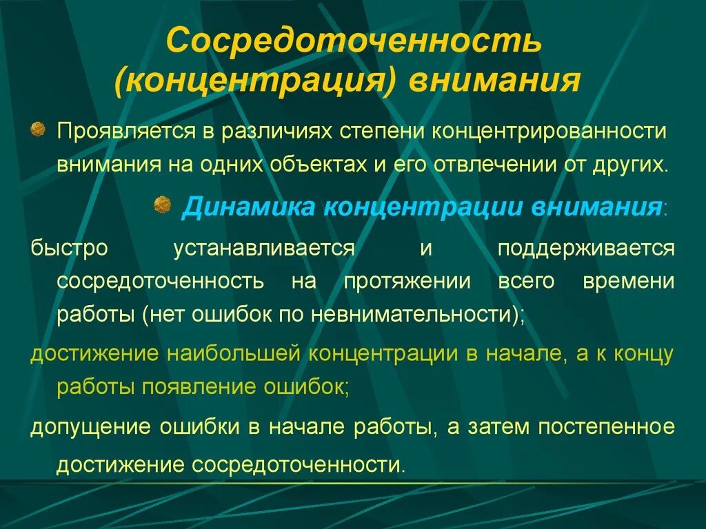 Концентрация внимания это в психологии. Способность к концентрации внимания. Концентрация сосредоточенность. Высокая концентрация внимания. Свойства внимания сосредоточенность