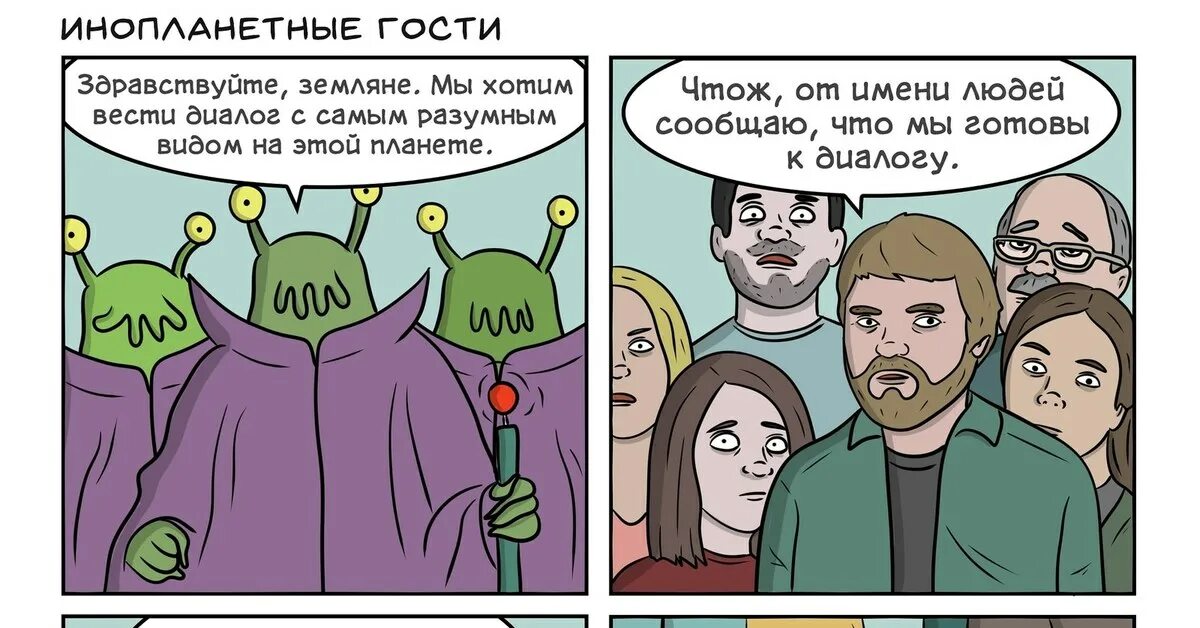 Комикс про инопланетян. Комиксы про инопланетян.