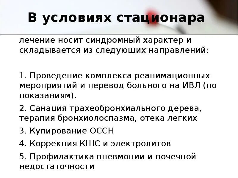 Санация трахеобронхиального дерева. Санация трахео-бронхеального дерева. Методика санации трахеобронхиального дерева. Проведение аспирации содержимого из трахеобронхиального дерева.