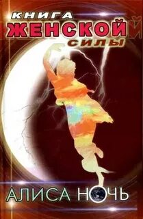 Алиса ночь