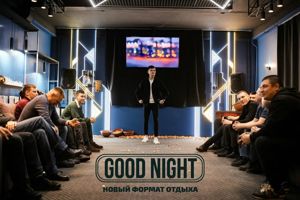 Гуднайт шоу. Good Night show, Новосибирск. Гуд Найт шоу Томск. Гуд Найт шоу Красноярск. Гуд Найт шоу Уфа.